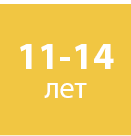Английский для школьников 11-14 лет. Летние курсы в Омске